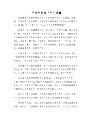 千万别忽视“空”油罐
