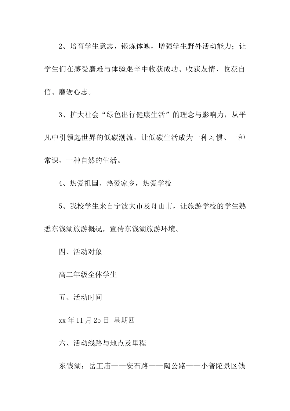 千人徒步东钱湖＂低碳之旅-走向健康＂活动策划书_第2页