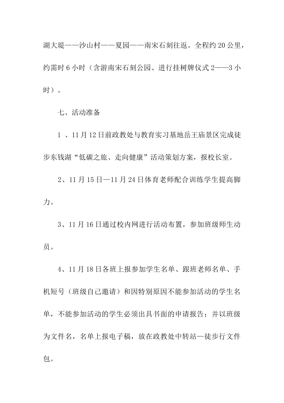 千人徒步东钱湖＂低碳之旅-走向健康＂活动策划书_第3页