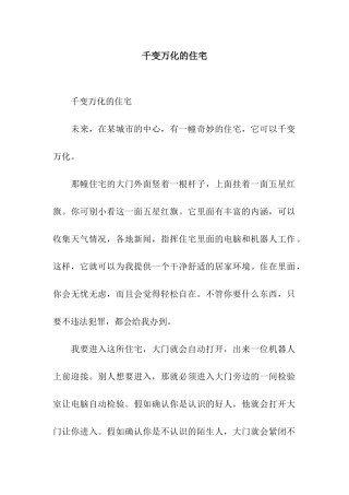 千变万化的住宅