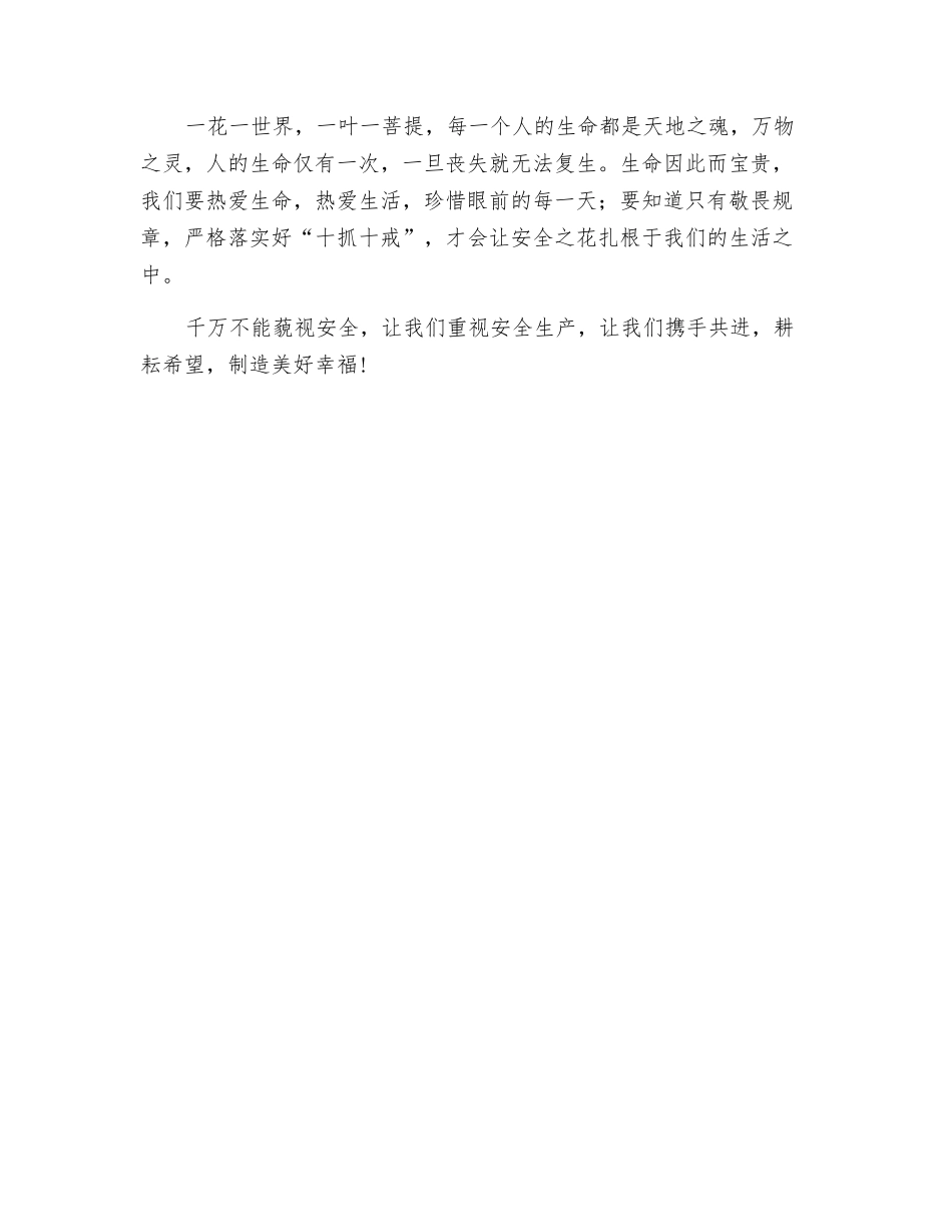 千万不能藐视安全_第2页