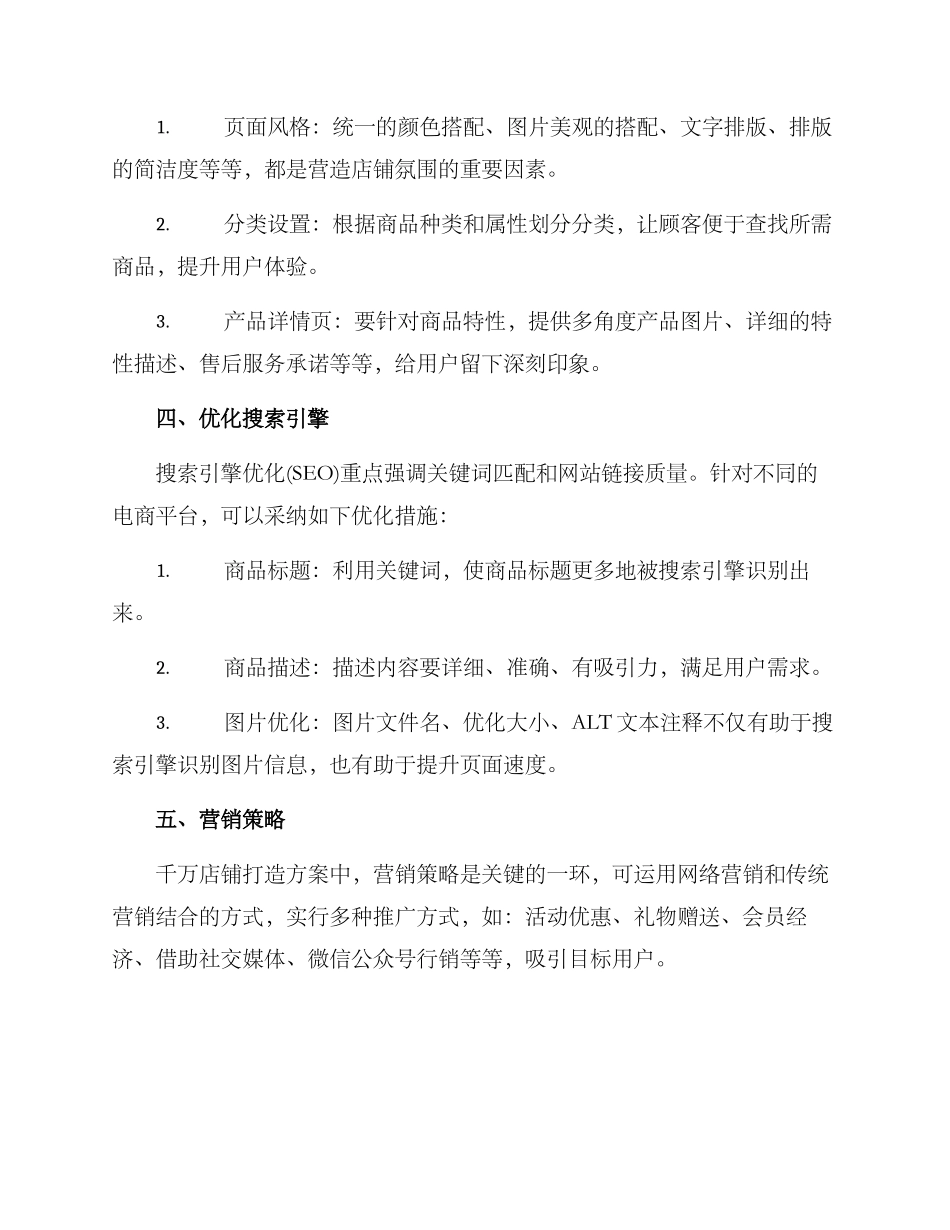 千万店铺打造方案_第2页