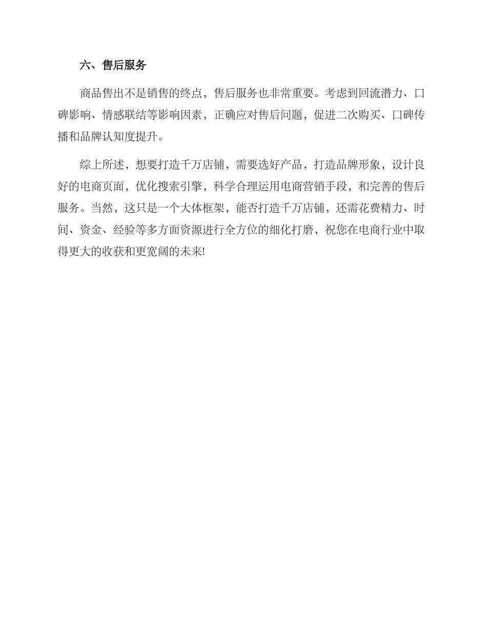 千万店铺打造方案_第3页