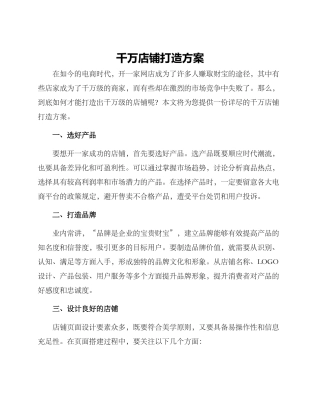 千万店铺打造方案