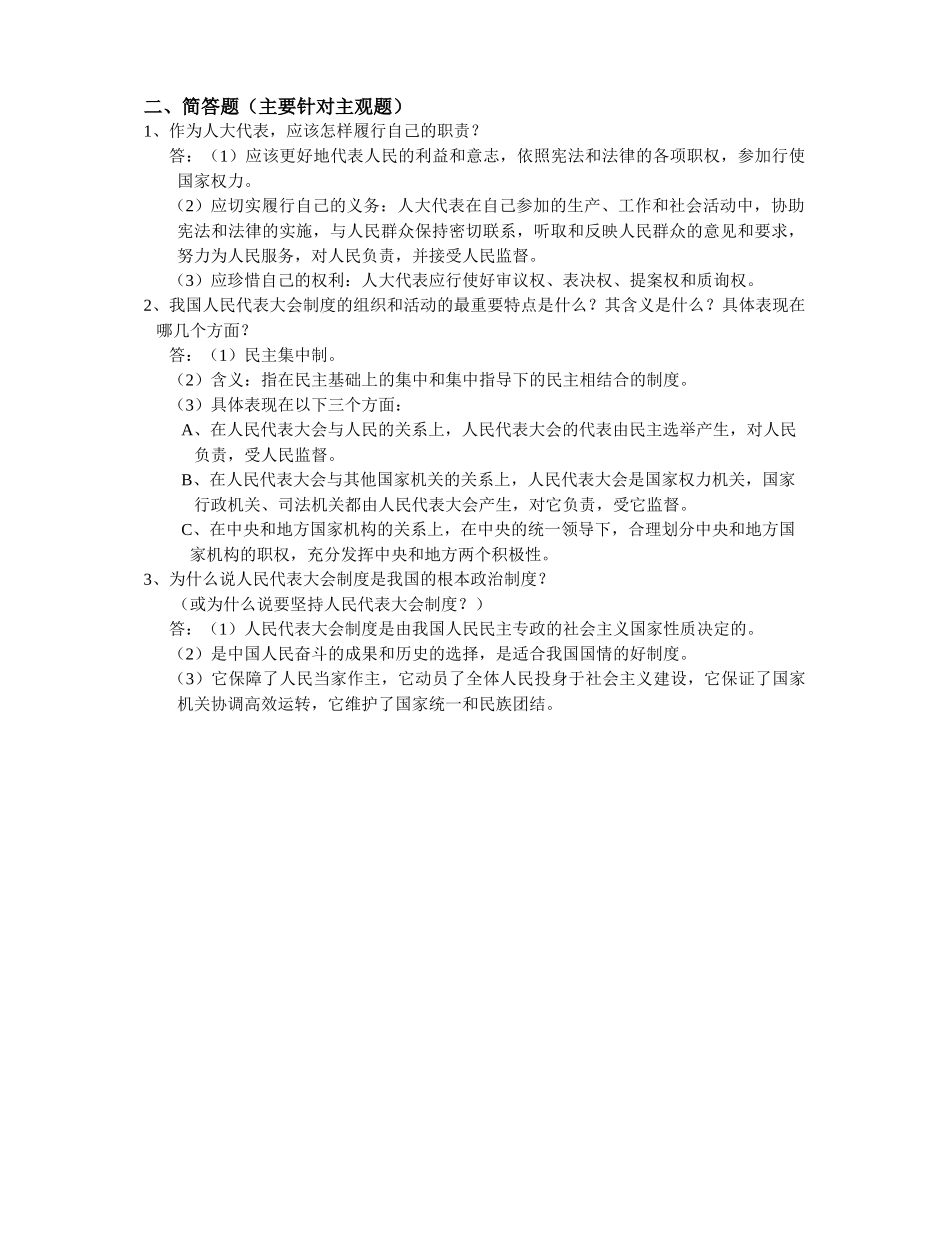 第五课  我国的人民代表大会制度（必背知识）_第2页