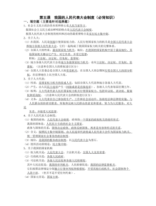 第五课  我国的人民代表大会制度（必背知识）
