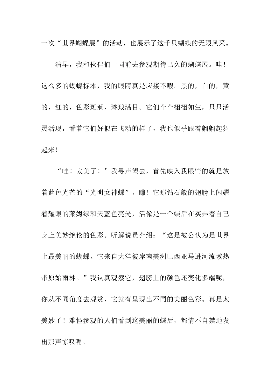 千只舞蝶展风采_第2页