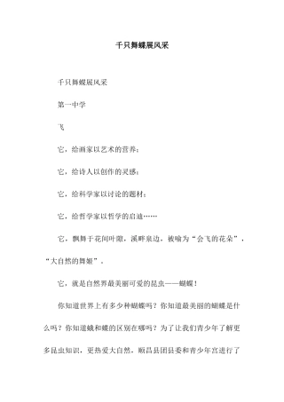 千只舞蝶展风采