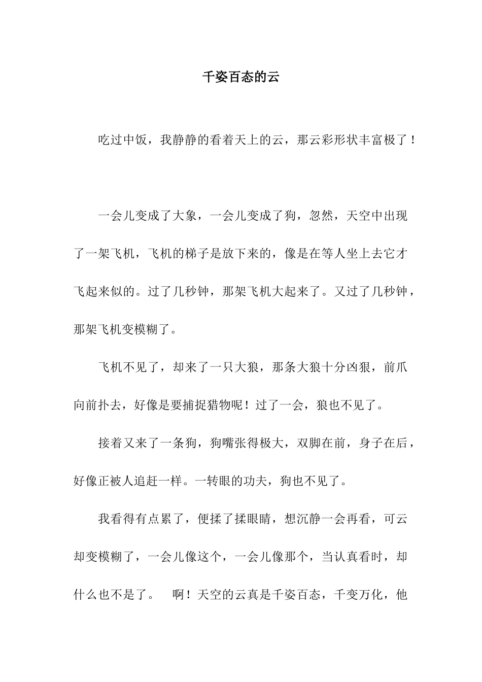 千姿百态的云_第1页