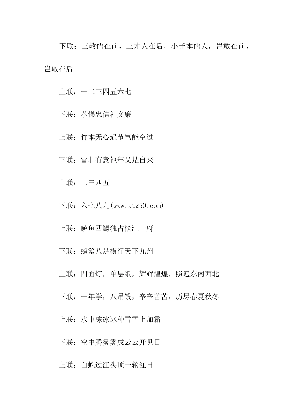 千古绝对大全2025_第2页