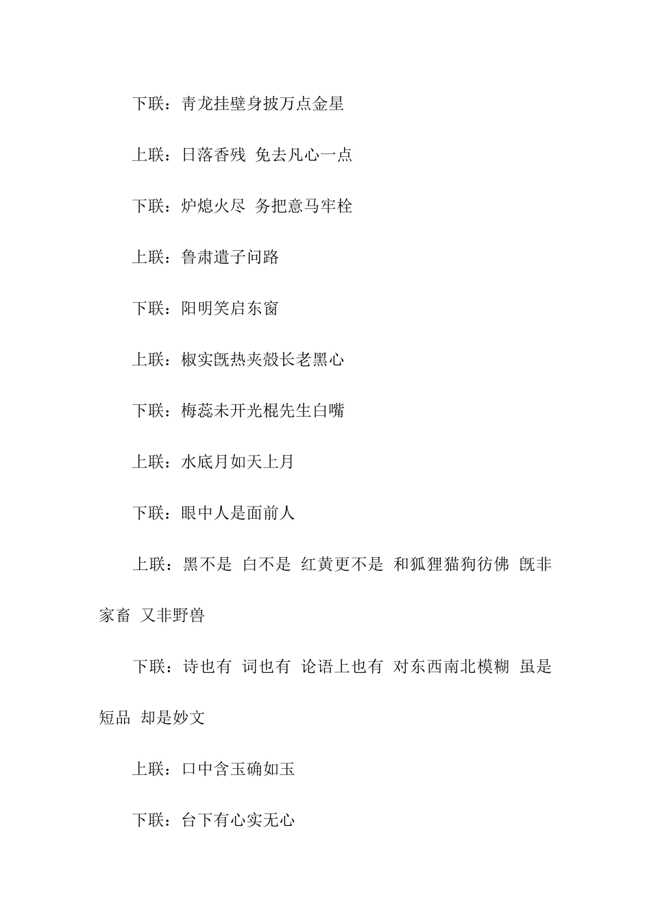 千古绝对大全2025_第3页