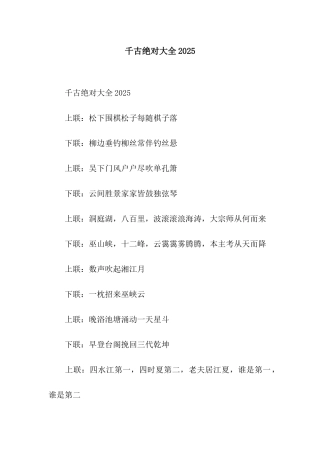千古绝对大全2025