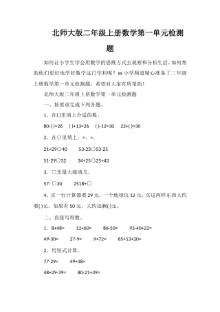 北师大版二年级上册数学第一单元检测题