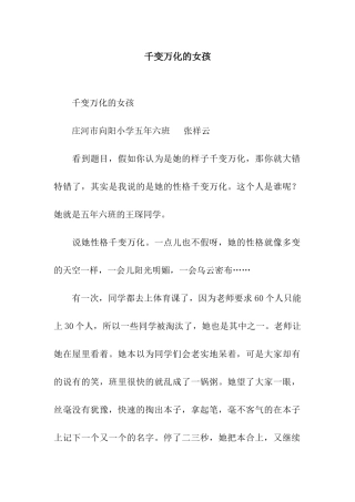 千变万化的女孩