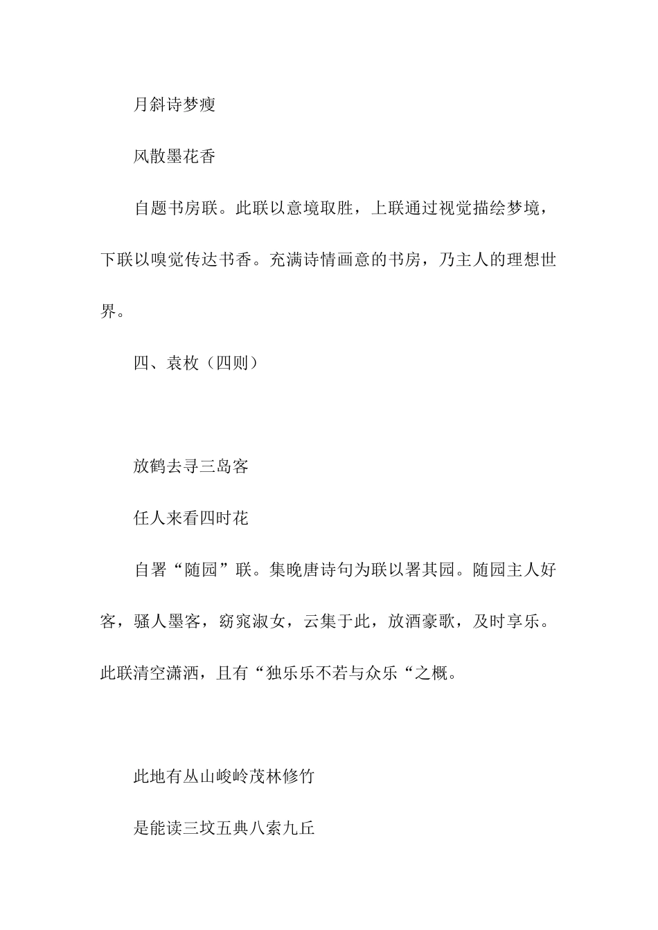 千古绝对历代文豪书房对联精选+精解_第2页