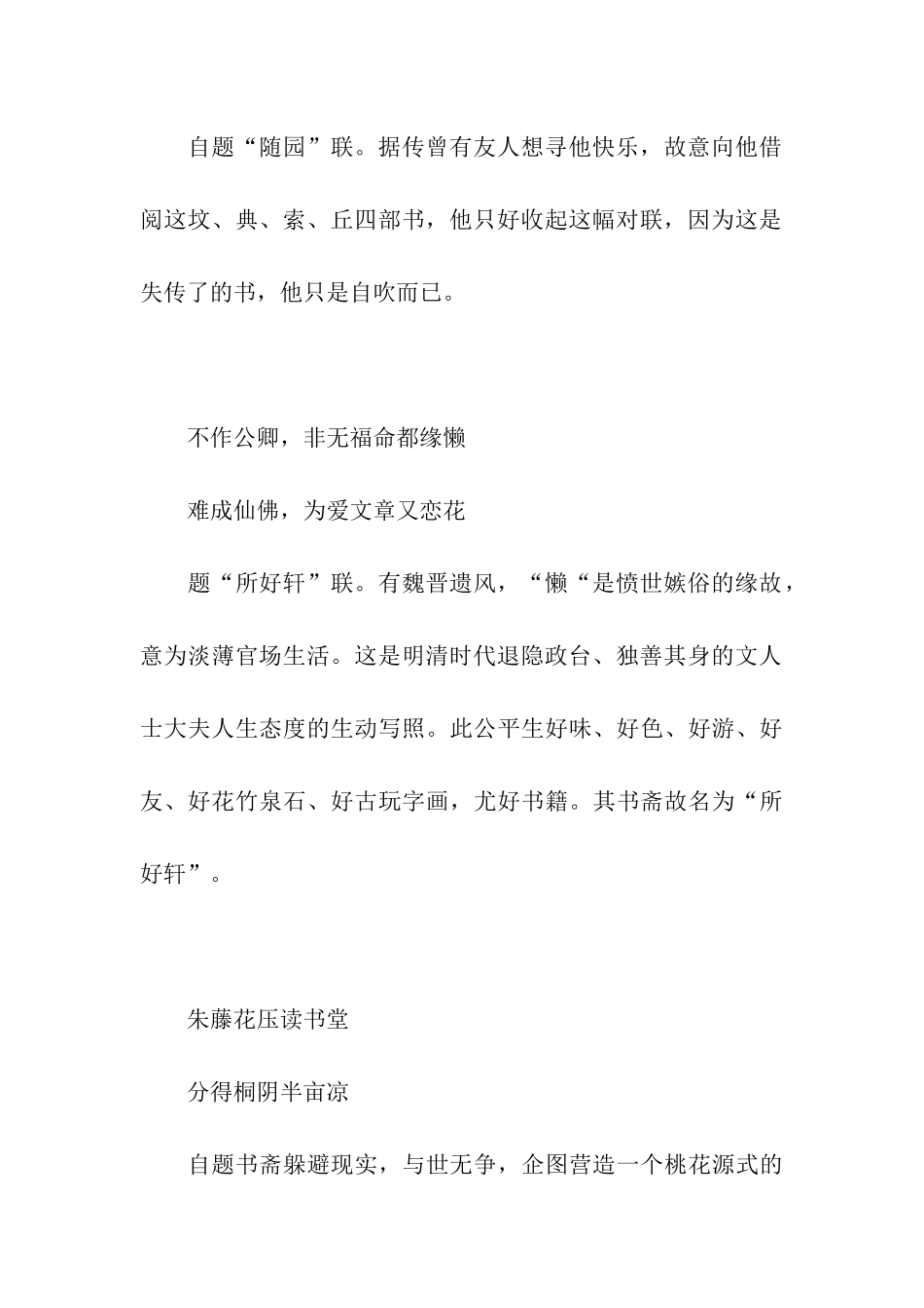 千古绝对历代文豪书房对联精选+精解_第3页