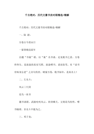千古绝对历代文豪书房对联精选+精解