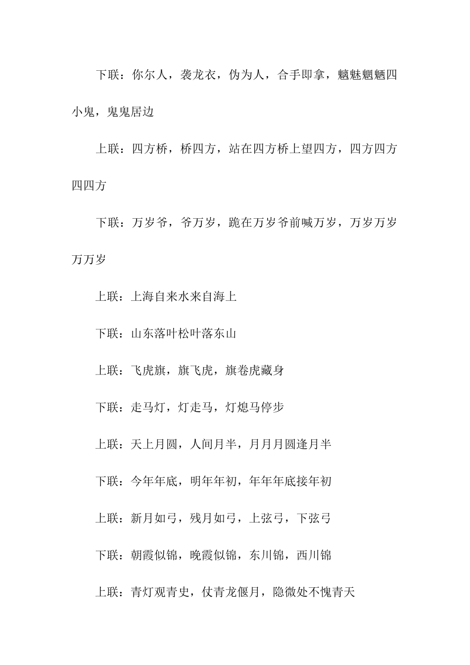 千古绝对集锦_第2页