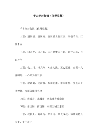 千古绝对集锦