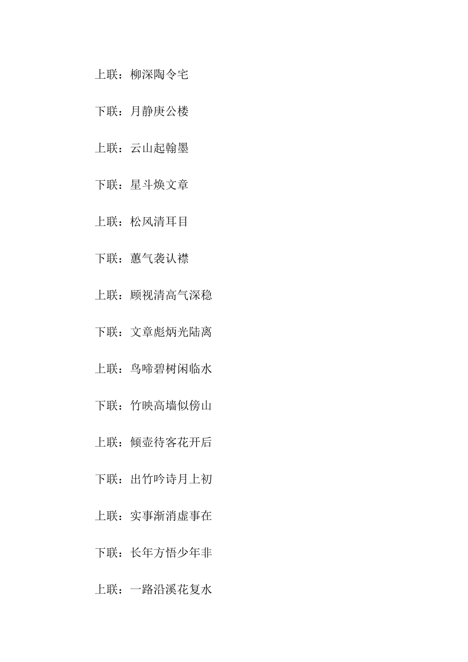 千古绝对对联_第2页