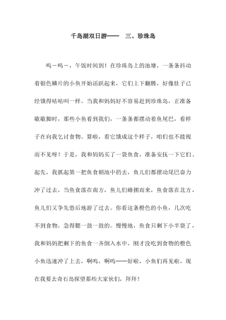 千岛湖双日游──-三、珍珠岛