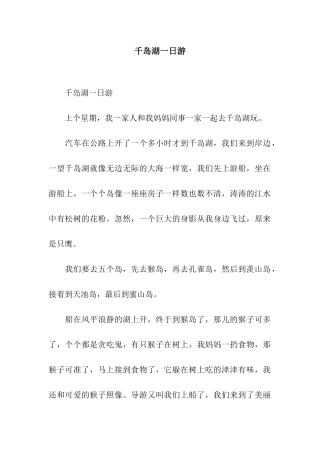 千岛湖一日游-5