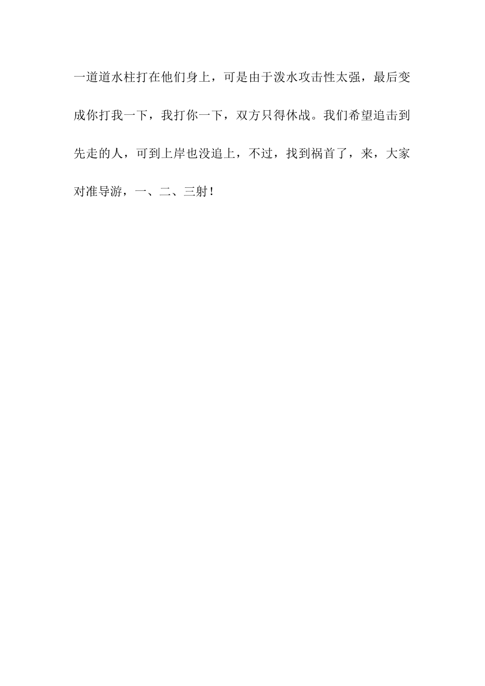 千岛湖双日游──-六、天目溪漂流_第2页
