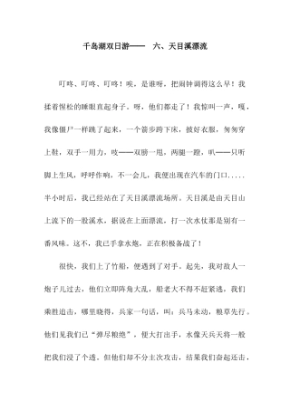 千岛湖双日游──-六、天目溪漂流