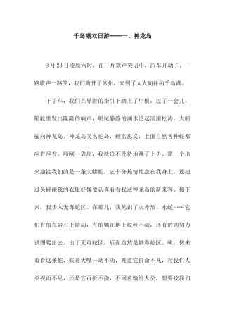 千岛湖双日游──一、神龙岛