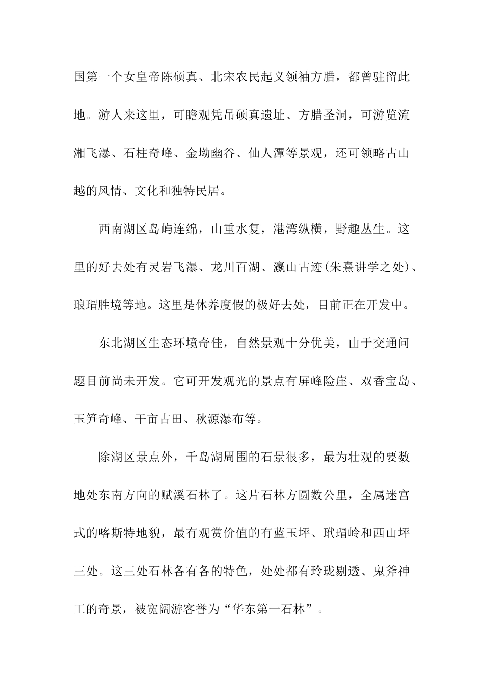 千岛湖导游词精选_第3页