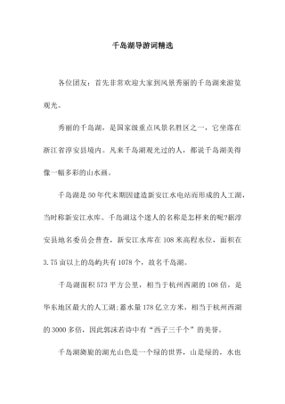 千岛湖导游词精选