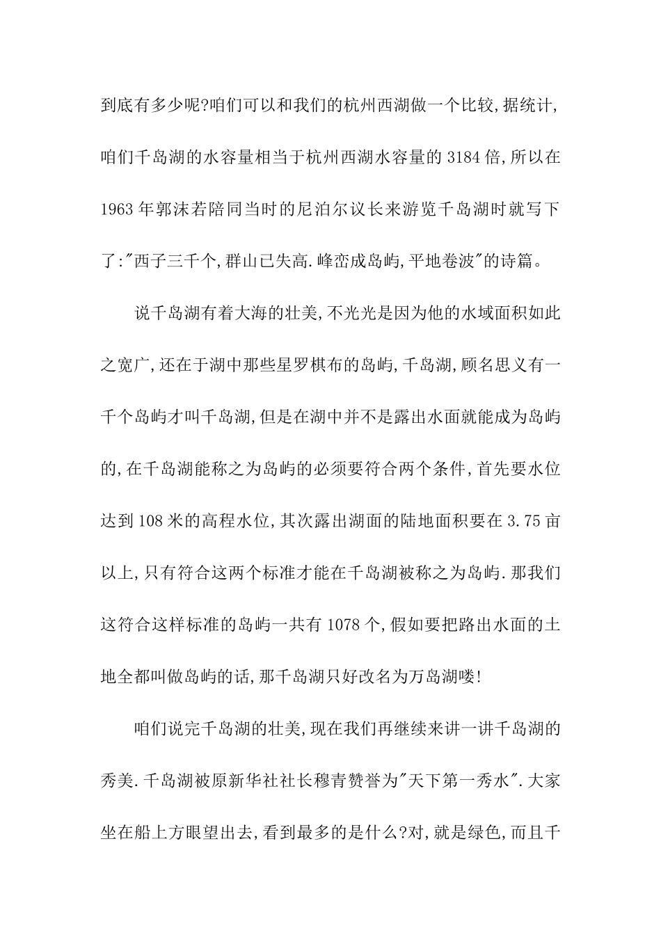 千岛湖导游词范文_第2页