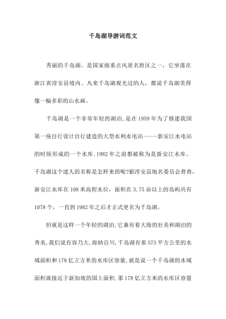 千岛湖导游词范文