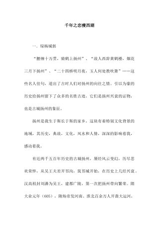 千年之恋瘦西湖