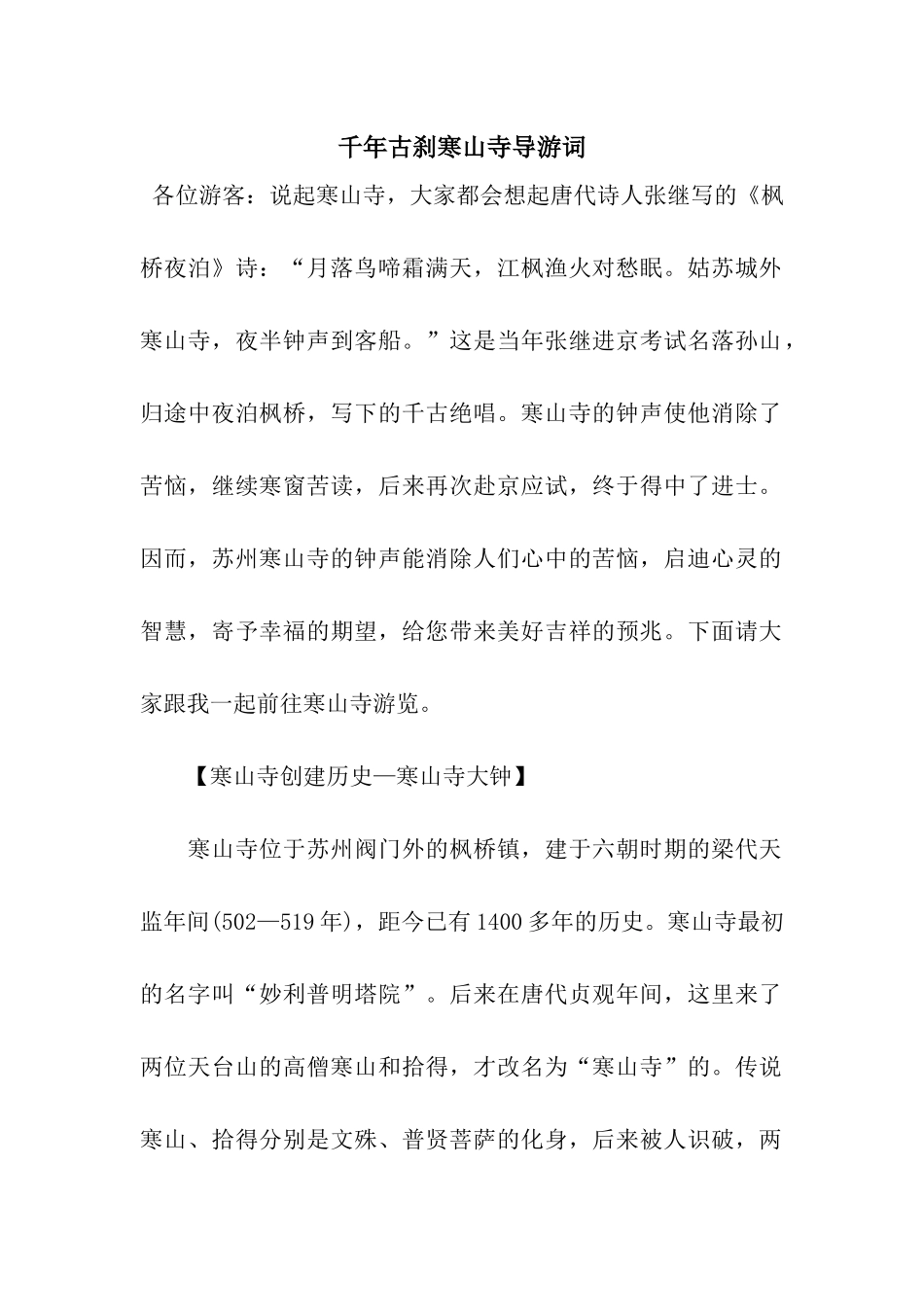千年古刹寒山寺导游词_第1页