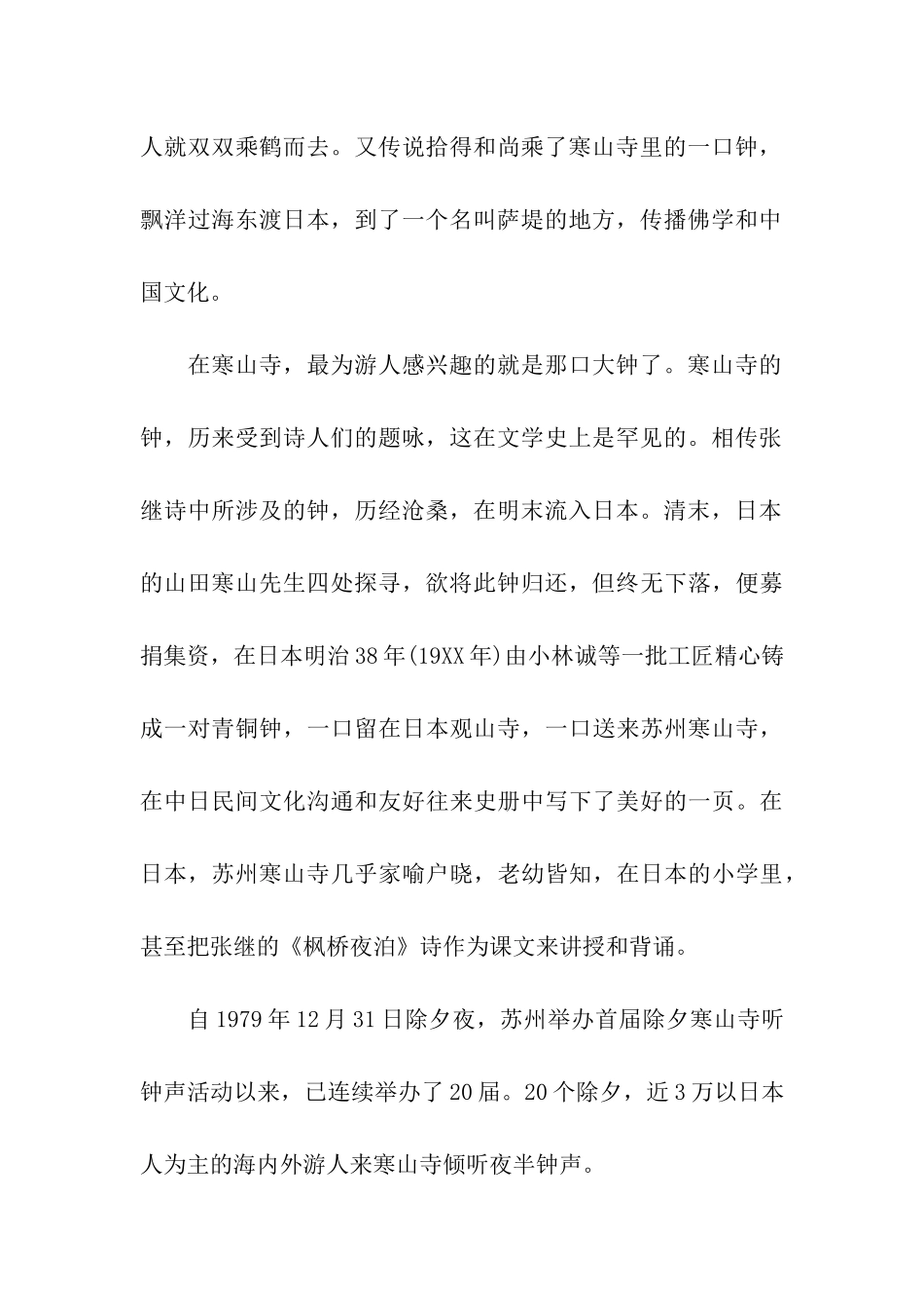 千年古刹寒山寺导游词_第2页