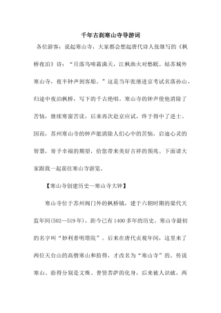 千年古刹寒山寺导游词