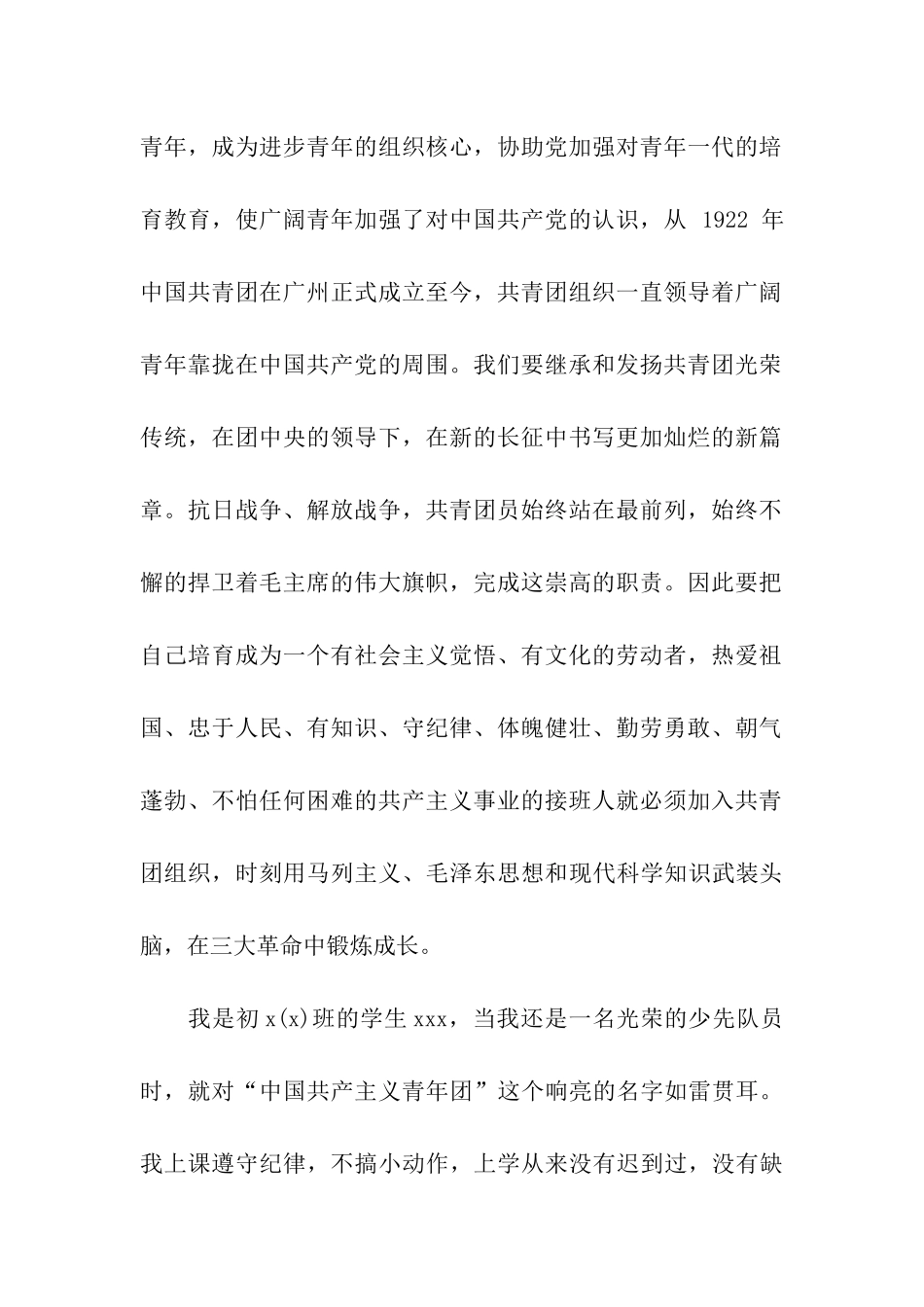 千字入团申请书_第2页