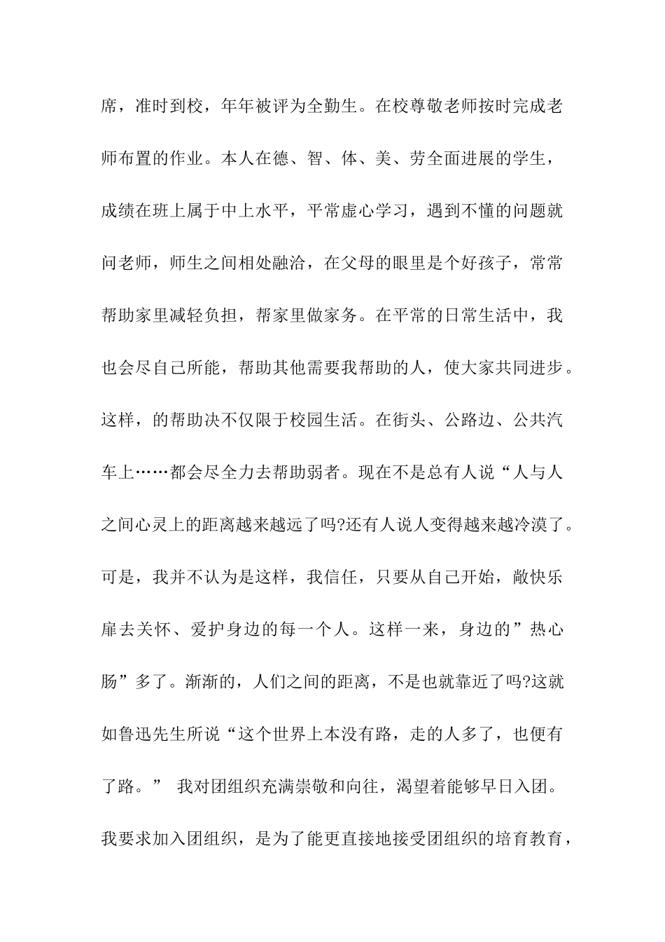 千字入团申请书_第3页