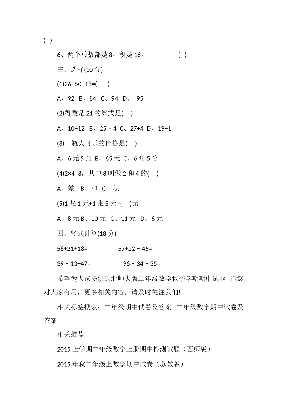 北师大版二年级数学秋季学期期中试卷（）_第2页