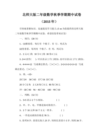 北师大版二年级数学秋季学期期中试卷（）