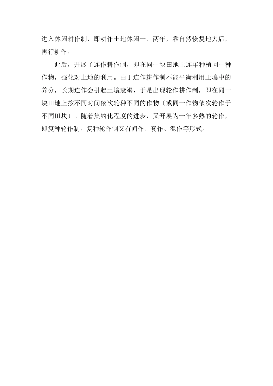 北方地区的耕作制度_第2页