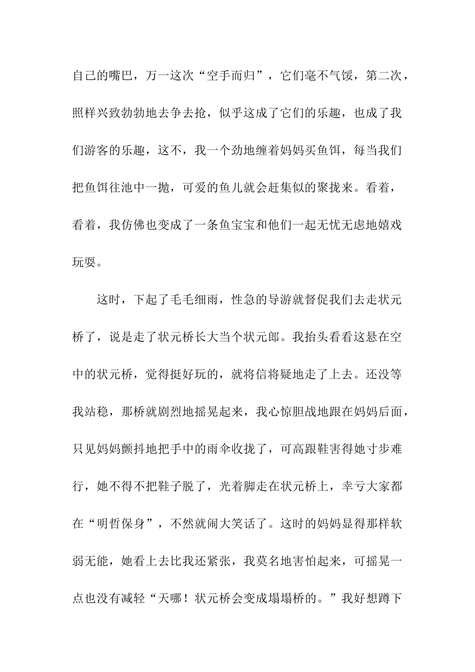 千岛碧水画中游_第2页
