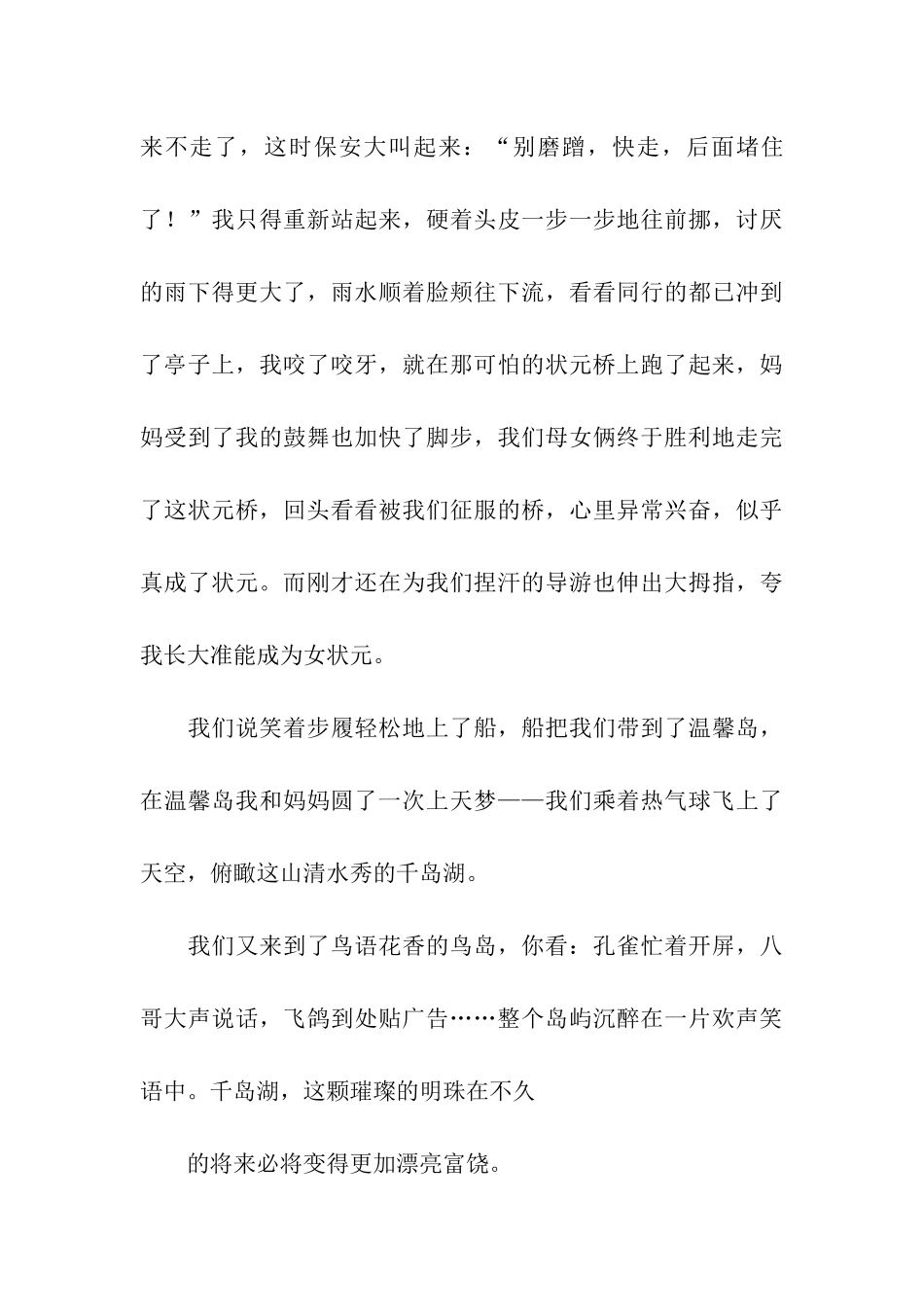 千岛碧水画中游_第3页