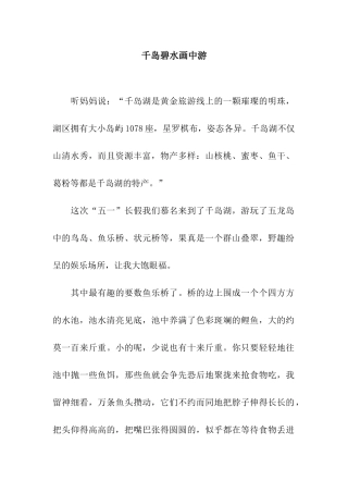 千岛碧水画中游