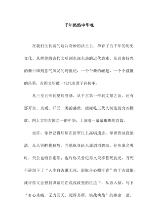 千年悠悠中华魂