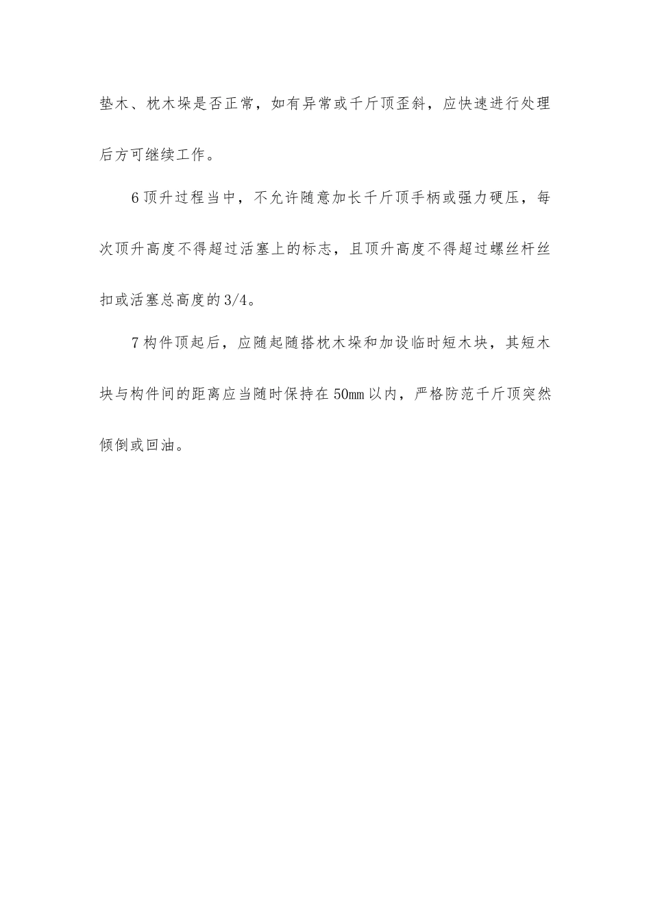 千斤顶应符合的安全技术规定？_第2页