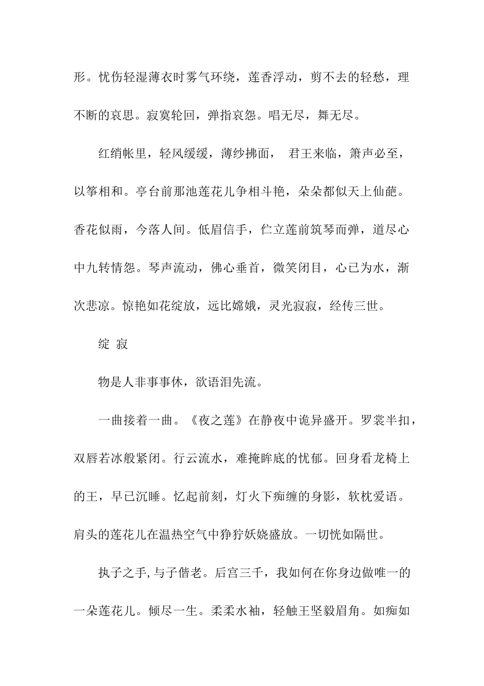 千年绽寂-花开来生_第2页