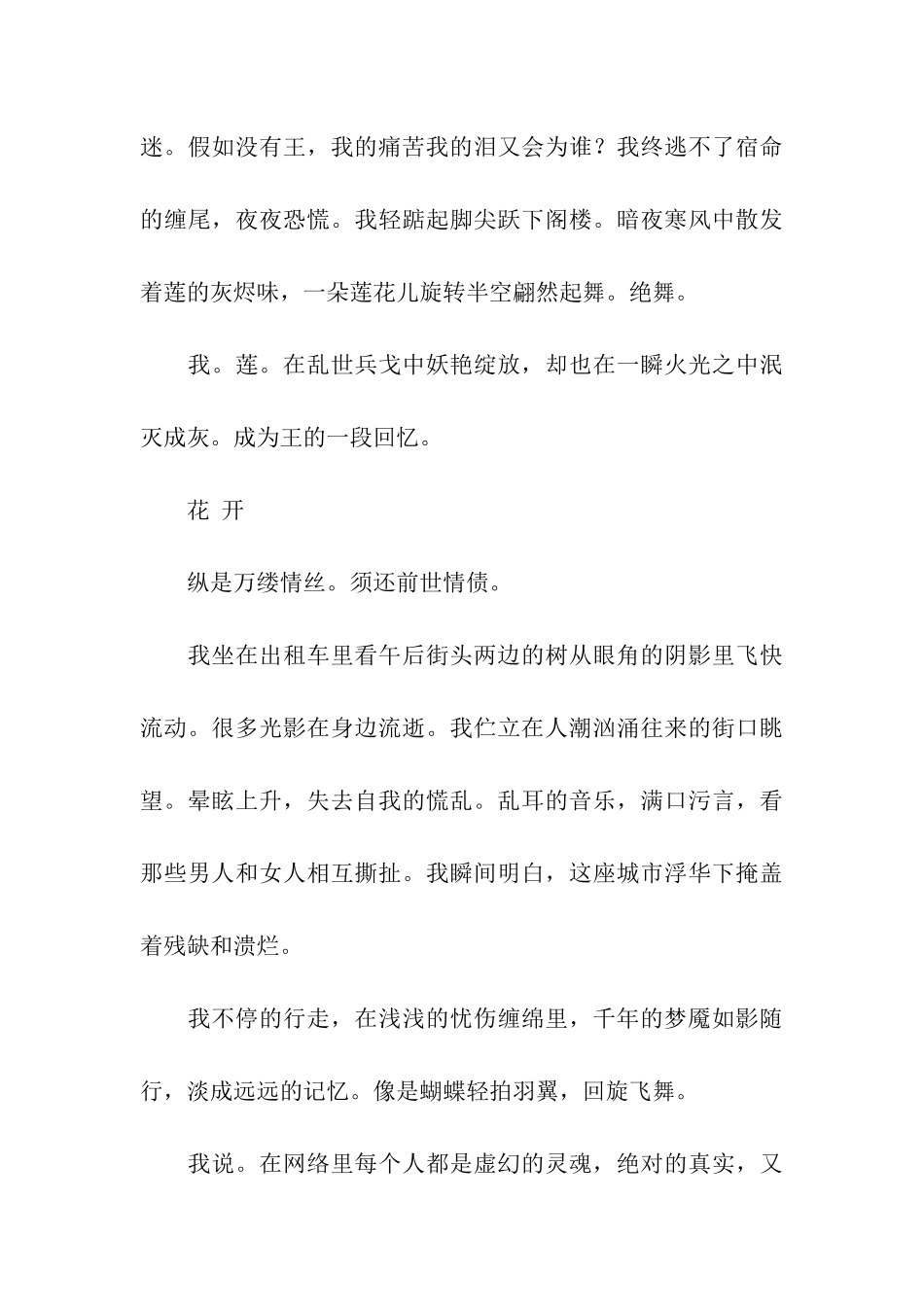 千年绽寂-花开来生_第3页