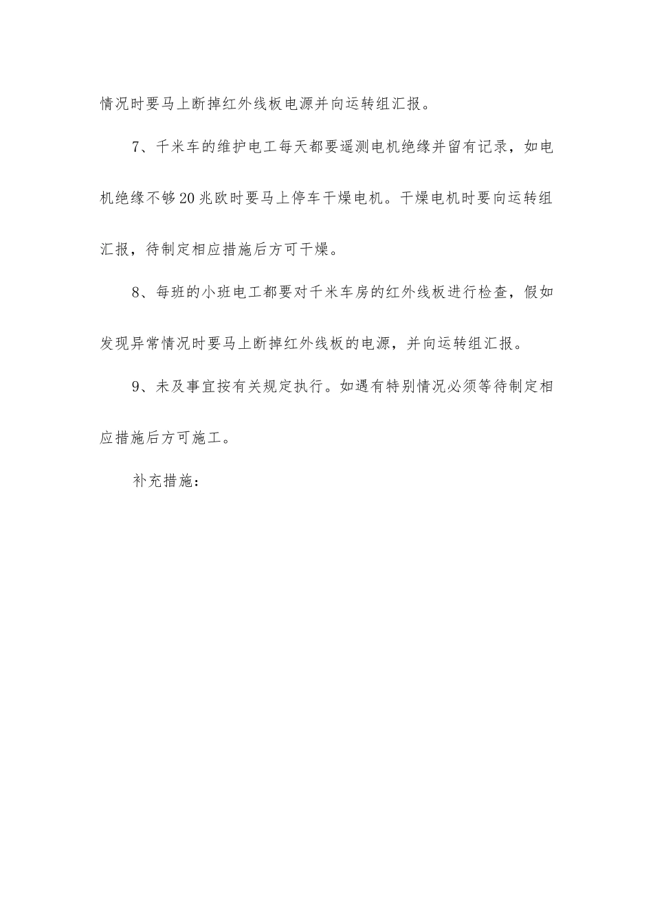 千米车电机干燥安全技术措施_第2页